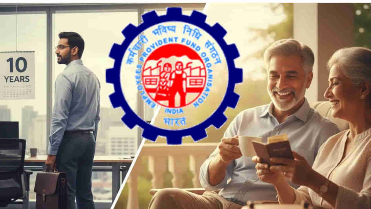 EPFO Pension Rule: మీరు పదేళ్ల తర్వాత ఒక కంపెనీని వదిలివేస్తే పెన్షన్ వస్తుందా? నియమాలు ఏంటి?