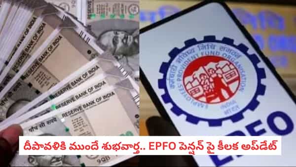 EPFO Pension: ప్రైవేట్ ఉద్యోగులకు బంపర్ గిఫ్ట్! మీ పెన్షన్ డబుల్ అవుతుందా?