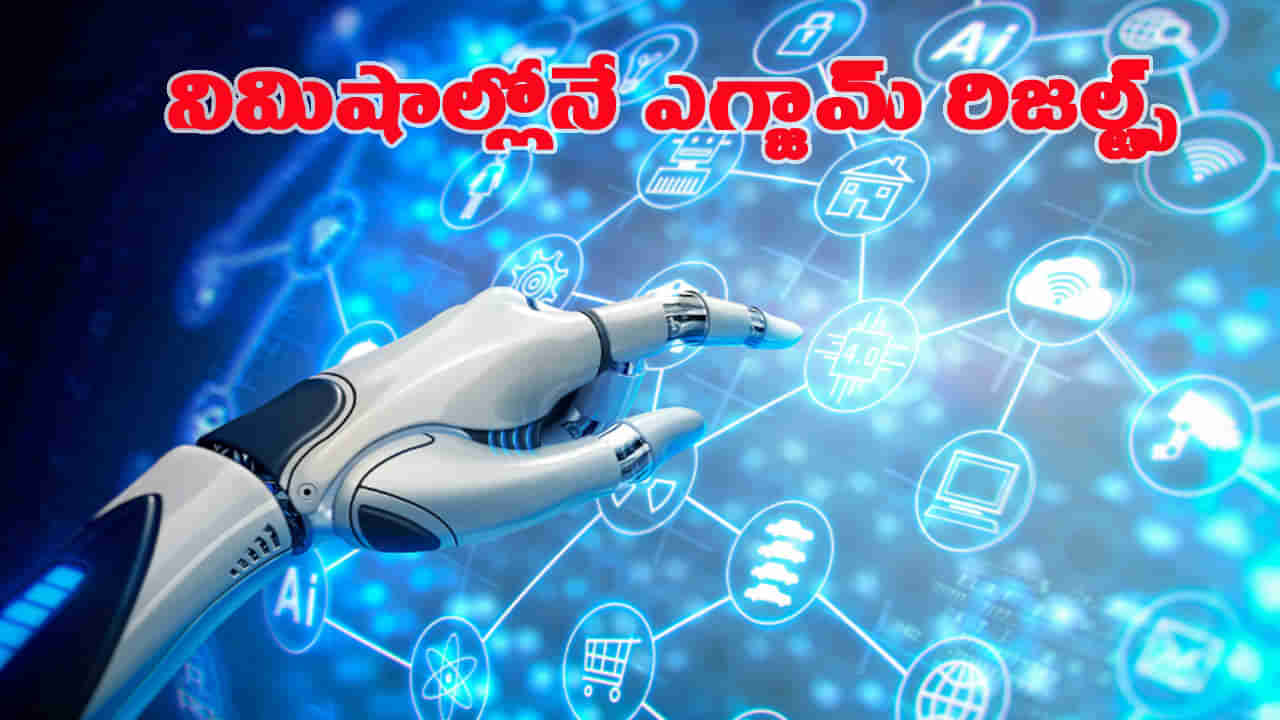 ఉపాధ్యాయులు లేకుండానే విద్యార్ధుల ఎగ్జామ్ పేపర్ల కరెక్షన్.. ఎలాగో తెలుసా?