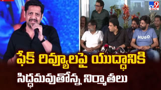 రూ.కోట్లు ఖర్చుచేసి సినిమాలు తీస్తుంటే.. నెగెటివ్ రివ్యూలు ఇస్తారా