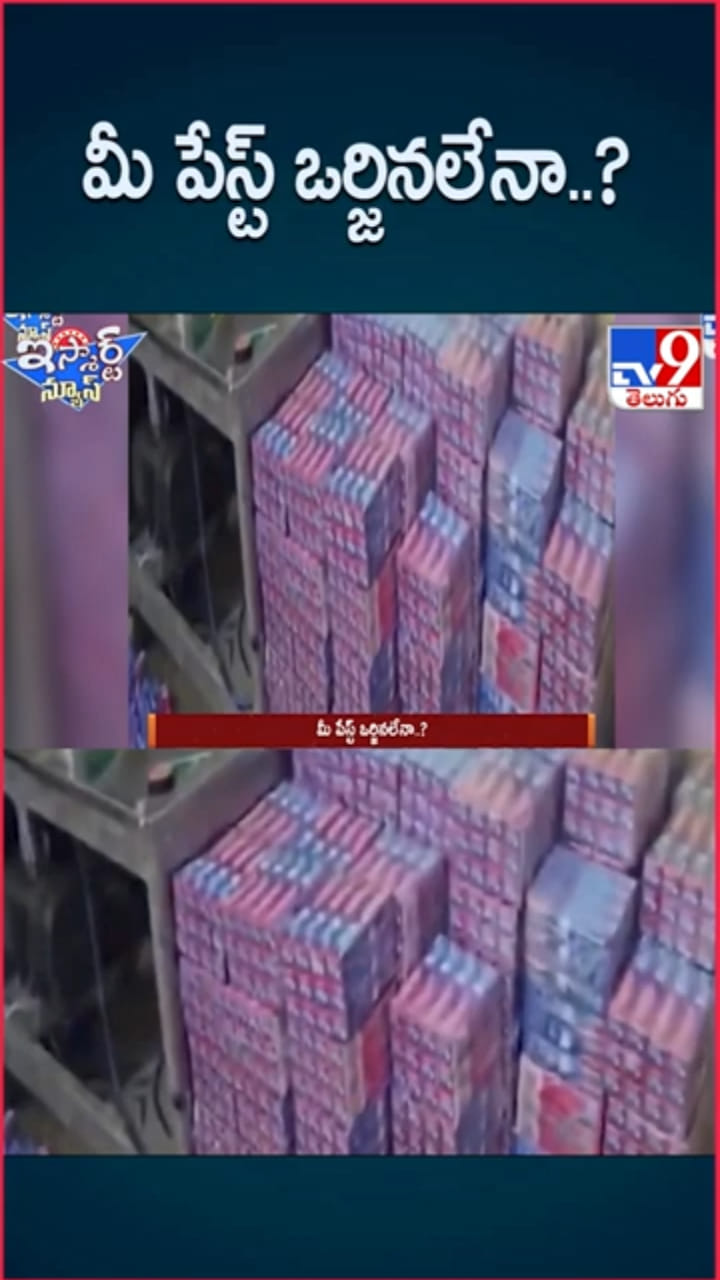 Consumer Alert: మీరు వాడుతున్న టూత్ పేస్ట్ ఒర్జినలేనా..? - Telugu News ...