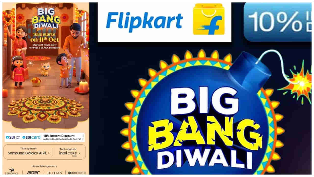 Flipkart Diwali Sale: దీపావళీ బిగ్‌ సేల్‌ తేదీన ప్రకటించిన ఫ్లిప్‌ కార్ట్‌.. అంతకు మించి ఆఫర్లు!