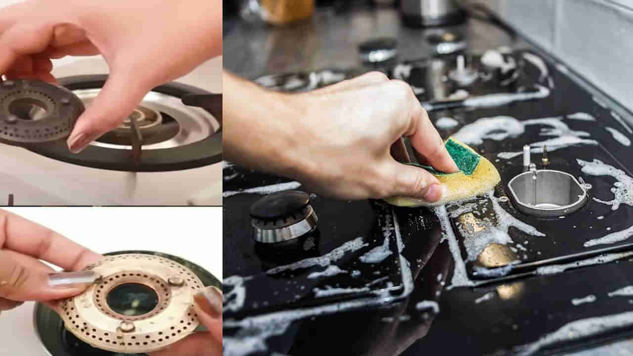 Kitchen Tips: మీ గ్యాస్‌ స్టౌవ్‌, బర్నర్స్‌ జిడ్డుగా మారిందా? ఇలా చేస్తే నిమిషాల్లోనే మెరిసిపోతాయి!