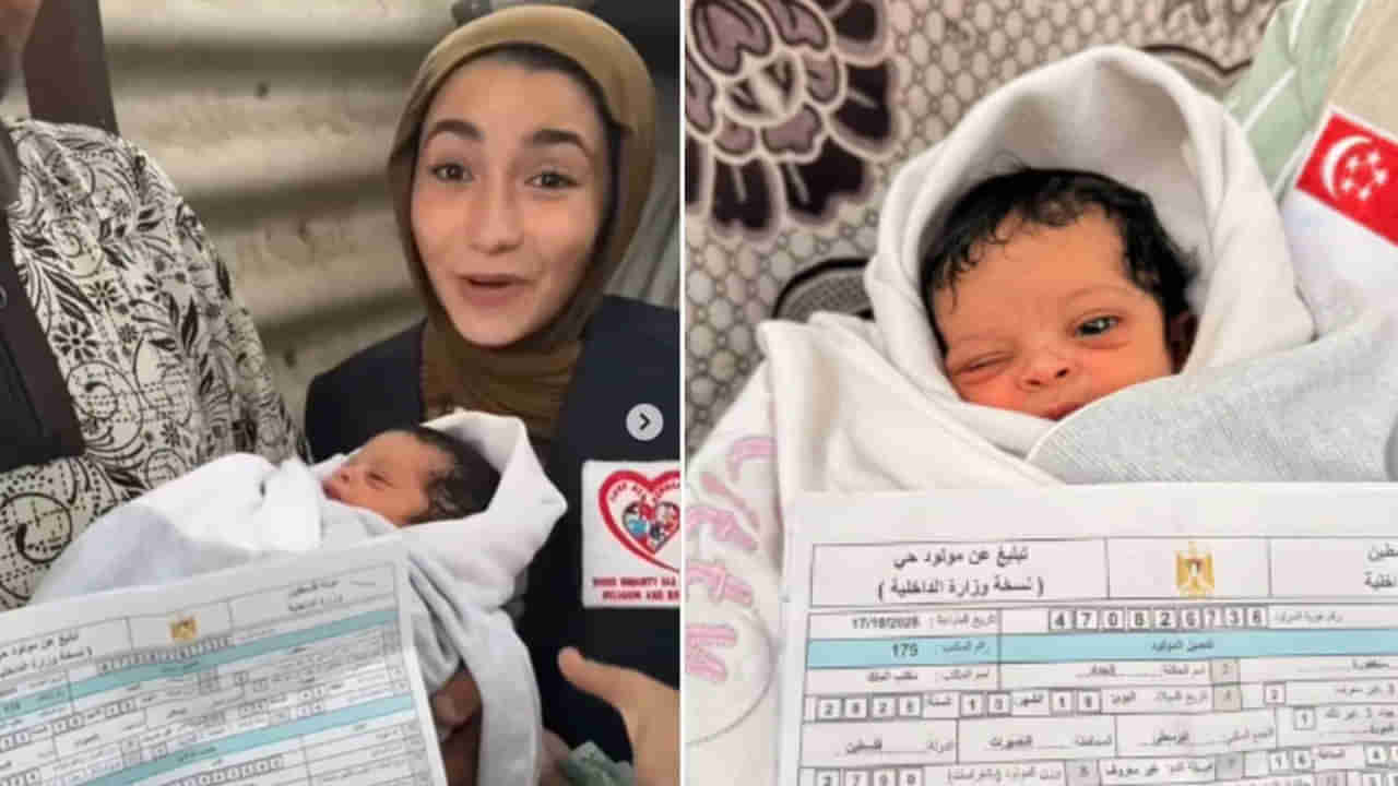 తమ బిడ్డకు సింగపూర్ అని పేరు పెట్టుకున్న తల్లిదండ్రులు! ఎందుకో తెలిస్తే కన్నీళ్లు పెట్టుకుంటారు..!