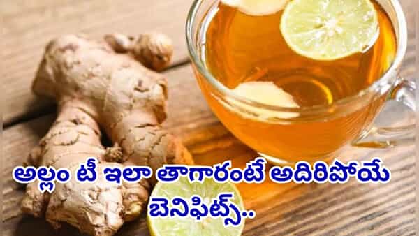 అల్లం టీ ఇలా తాగారంటే..మీ ఆయుష్షు పెరుగుతుంది పక్కా..! లాభాలు తెలిస్తే..