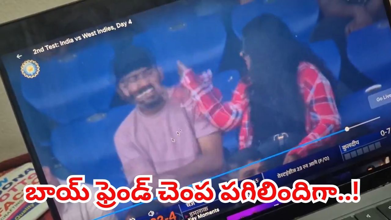 Video: భారత్, విండీస్ టెస్ట్‌లో షాకింగ్ సీన్.. అబ్బాయి చెంప చెళ్లుమనిపించిన అమ్మాయి.. కట్ చేస్తే