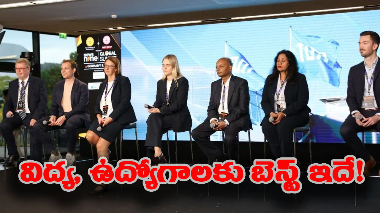 జర్మనీలో నాణ్యమైన విద్యతో US కంటే తక్కువ ఖర్చు.. అవకాశాలు ఎక్కువ..!