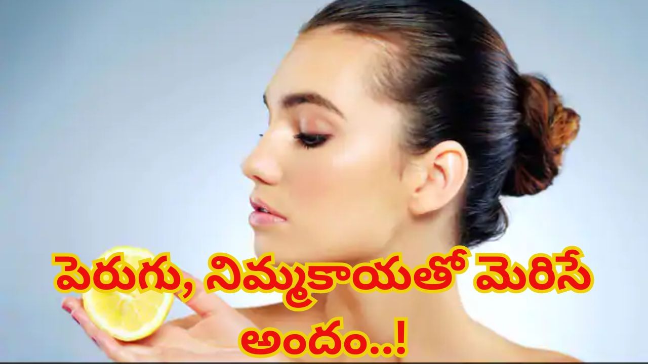 పండక్కి అందంగా, మచ్చలేని ముఖంతో మెరిసిపోవాలనుకుంటున్నారా..? ఇలా చేస్తే సింపుల్..!