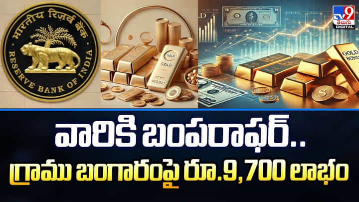 Gold Price Down: పసిడి ప్రియులకు గుడ్ న్యూస్ మళ్లీ తగ్గిన బంగారం ధరలు Gold Price Down: పసిడి ప్రియులకు గుడ్ న్యూస్ మళ్లీ తగ్గిన బంగారం ధరలు