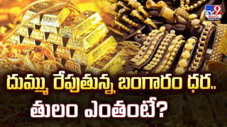 Gold Price: భగ్గుమంటున్న బంగారం ధరలు