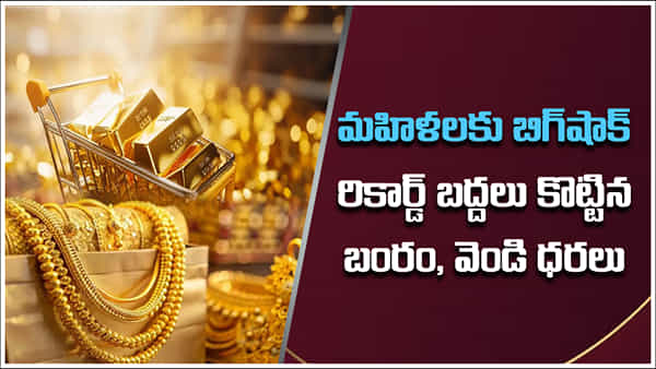 Gold Price: దంతేరాస్ ముందు మహిళలకు దిమ్మదిరిగే షాక్.. బంగారంపై 3,200, వెండిపై 4,000 పెరుగుదల