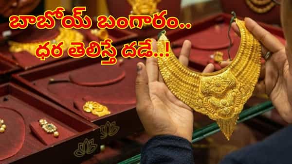 బంగారం ధర తెలిస్తే దడే..! ఒక్కరోజులో ఎంత పెరిగిందో చూస్తే గుండెలు గుభేల్..! రూ. 2 లక్షలు దాటిన వెండి