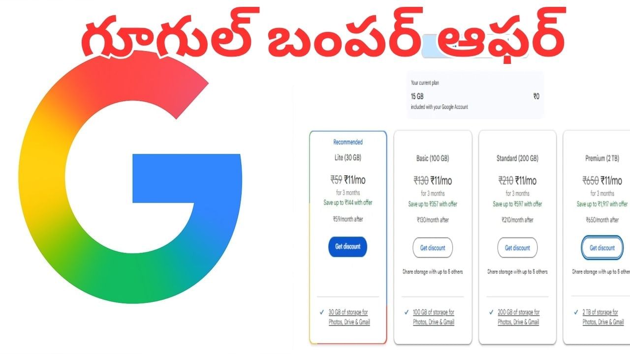 Google: గూగుల్ పిచ్చెక్కించే ఆఫర్.. రూ.11కే 2000GB స్టోరేజ్.. పూర్తి వివరాలు ఇవే..
