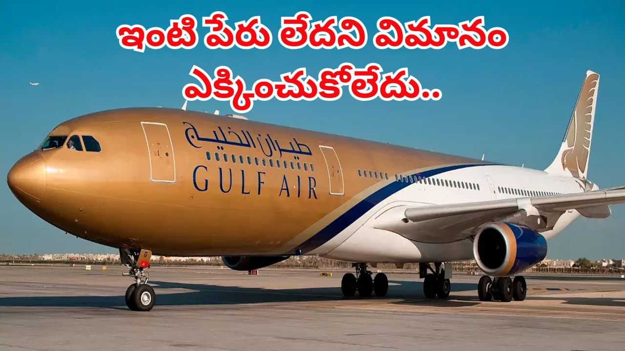 ఇంటి పేరు లేదని.. విమానం ఎక్కించుకోలేదు..ఎయిర్‌లైన్‌ సంస్థకు భారీ జరిమానా