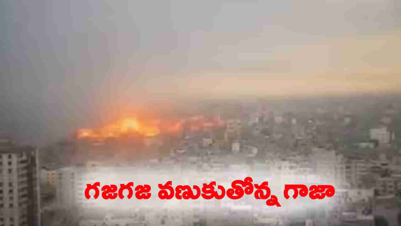 ట్రంప్ మాట బేఖాతర్.. అట్టుడుకుతోన్న గాజా.. హమాస్పై ఇజ్రాయెల్ బాంబుల వర్షం!