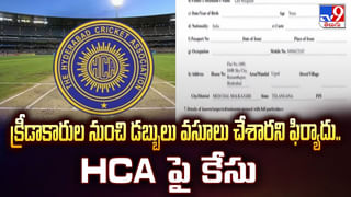 HCA సెలక్షన్‌ కమిటీ సభ్యులపై కేసు నమోదు