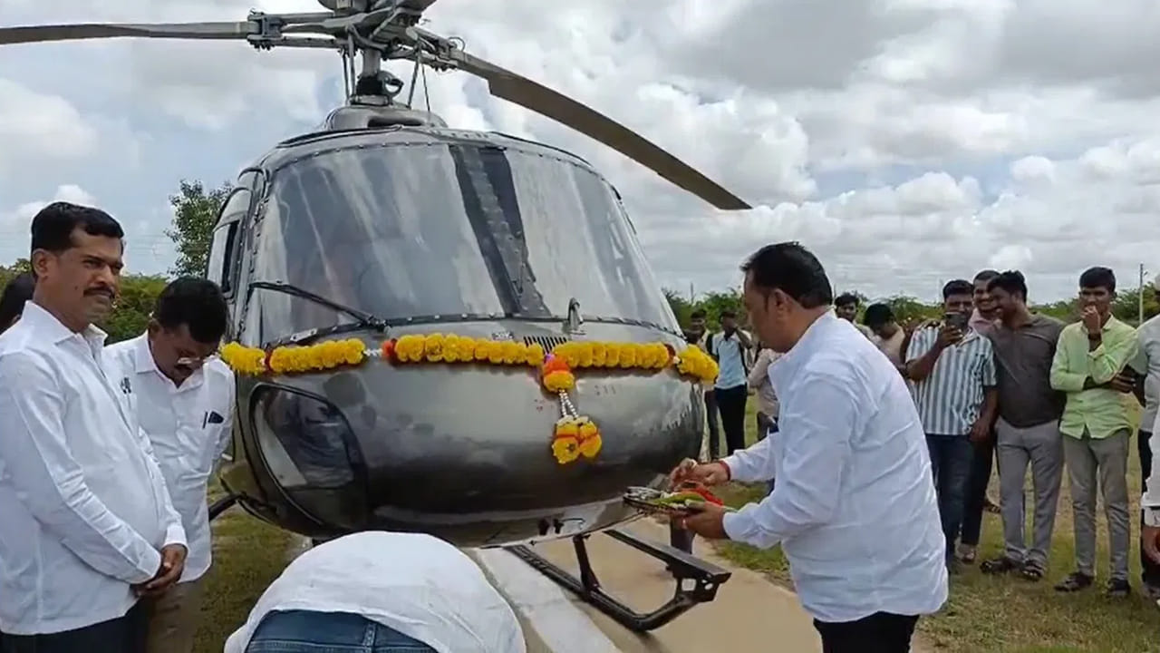 ఓ పల్లెటూరికి వచ్చే వారు బస్సులోనో, ఆటోలోనో, బైక్‌పైనో వస్తారు.. మహా అంటే కారులో కూడా వస్తారు. కానీ ఓ మహిళ పల్లెటూర్లోని తన తల్లిగారింటికి తన భర్త, పిల్లలతో కలిసి ఏకంగా హెలికాప్టర్‌లో ఎంట్రీ ఇచ్చింది. ఈ విచిత్ర ఘటన చూసేందుకు మొత్తం ఊరంతా ఏకమైంది. 