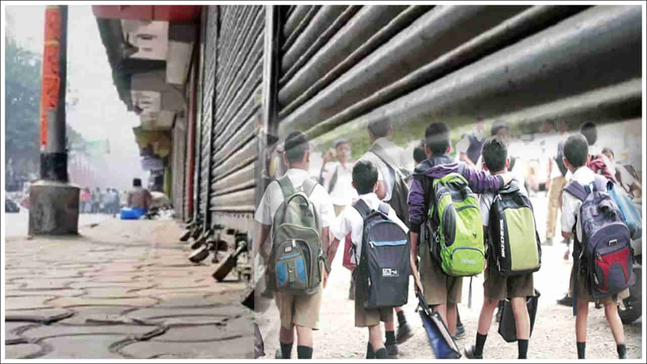 School Holiday: అక్టోబర్‌ 18న బంద్.. పాఠశాలలు, కళాశాలలకు సెలవు.. కారణం ఇదే!