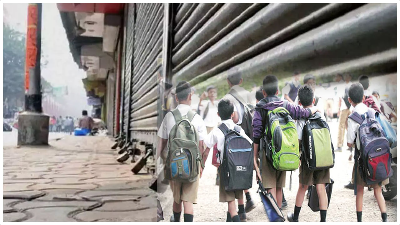School Holiday: అక్టోబర్ 18న బంద్.. పాఠశాలలు, కళాశాలలకు సెలవు.. కారణం ఇదే!