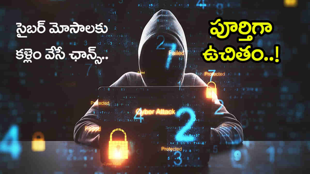 Cyber Security Internships 2025: యువతకు భలే ఛాన్స్.. సైబర్‌ సెక్యురిటీలో ఉచిత శిక్షణకు నోటిఫికేషన్! దరఖాస్తులు ఇలా