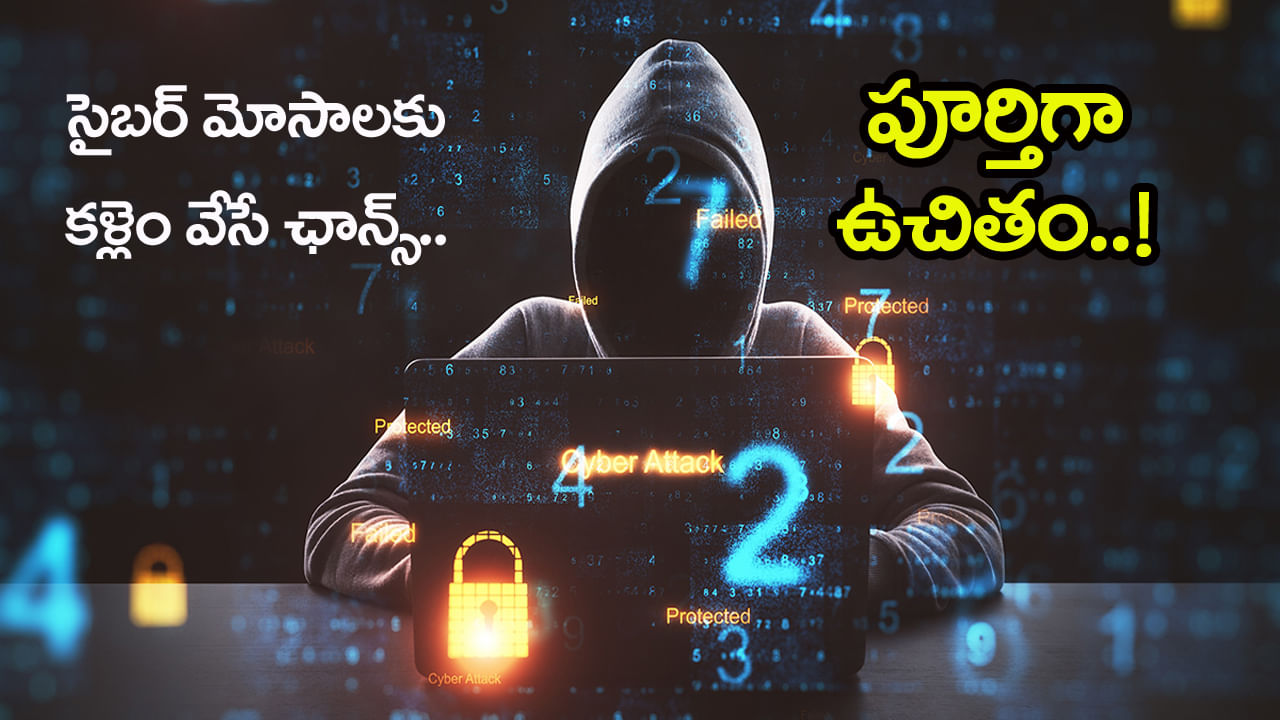 Cyber Security Internships 2025: యువతకు భలే ఛాన్స్.. సైబర్‌ సెక్యురిటీలో ఉచిత శిక్షణకు నోటిఫికేషన్! దరఖాస్తులు ఇలా