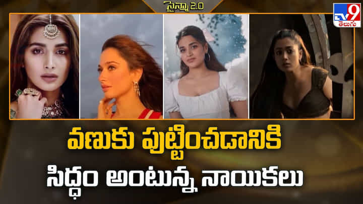 వణుకు పుట్టించడానికి సిద్ధం అంటున్న నాయికలు వణుకు పుట్టించడానికి సిద్ధం అంటున్న నాయికలు