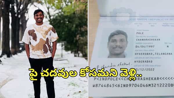 Telugu Student: అమెరికా గన్కల్చర్.. దుండగుడి కాల్పులకు మరో తెలుగు విద్యార్థి బలి