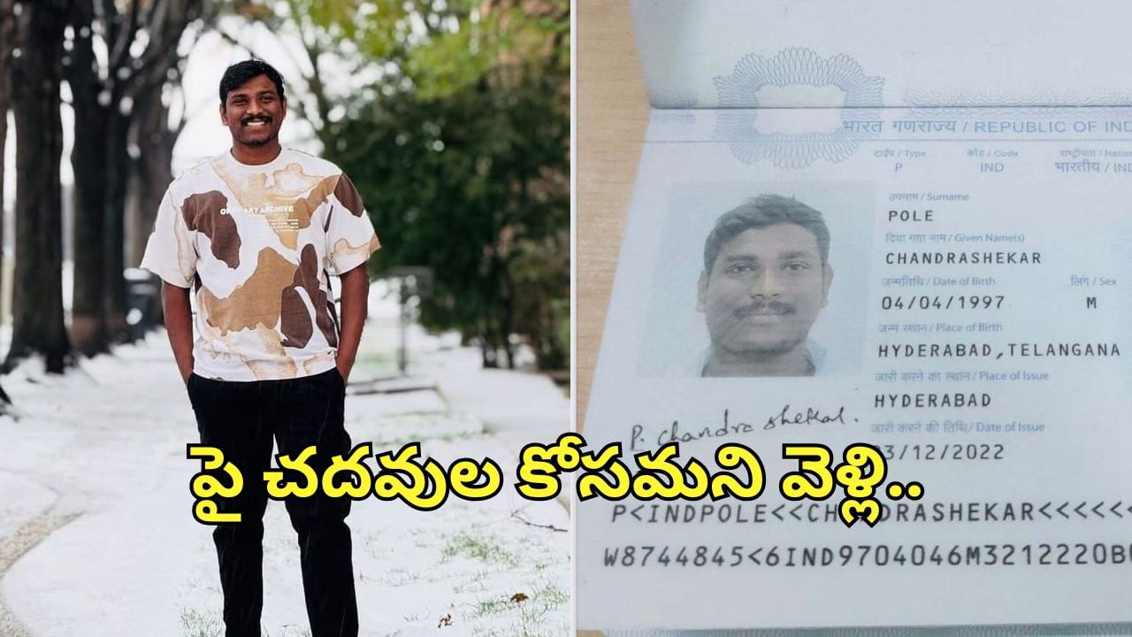 Telugu Student: అమెరికా గన్‌కల్చర్‌.. దుండగుడి కాల్పులకు మరో తెలుగు విద్యార్థి బలి