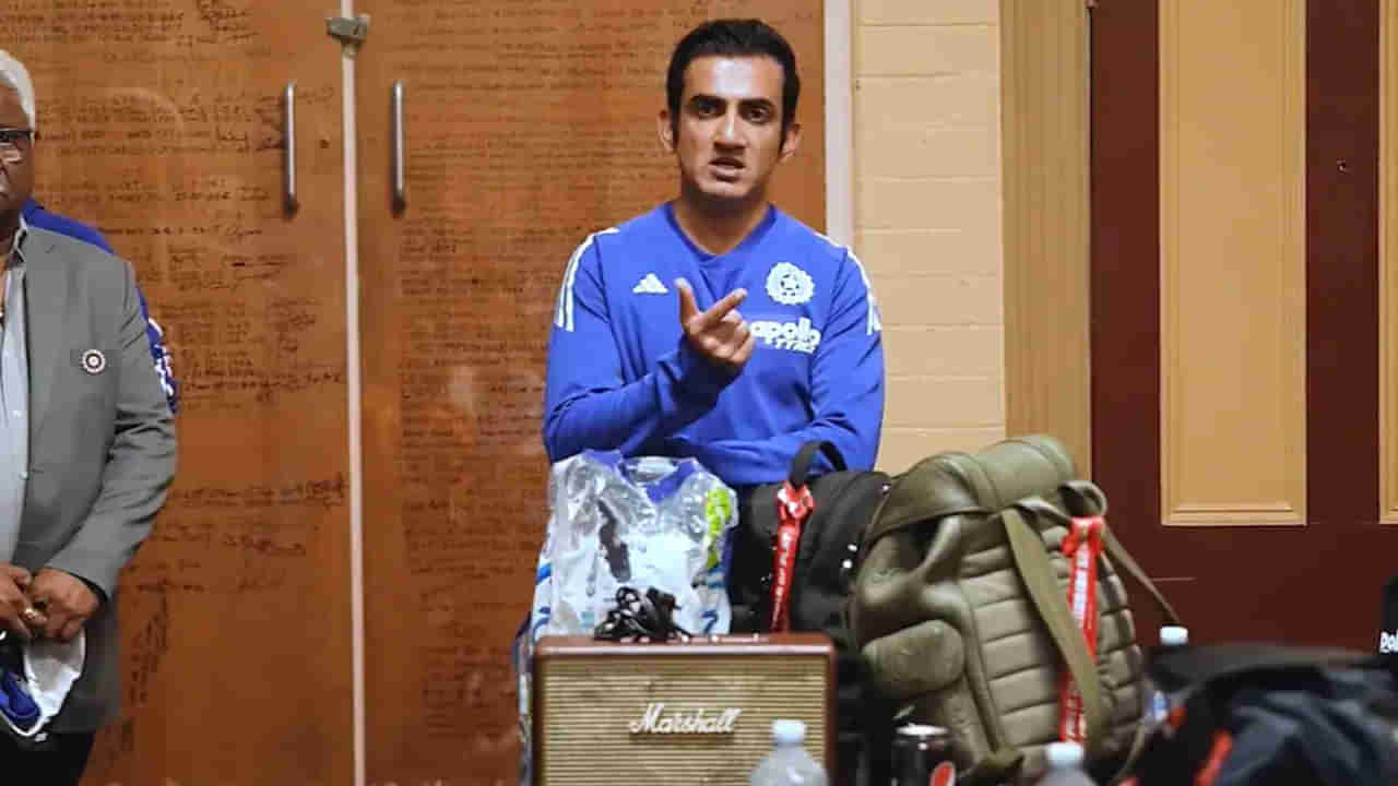 Team India: రోహిత్, గిల్పై గంభీర్ ప్రశంసలు.. కోహ్లీ ఇన్నింగ్స్పై కీలక వ్యాఖ్యలు.. ఏమన్నాడంటే..!