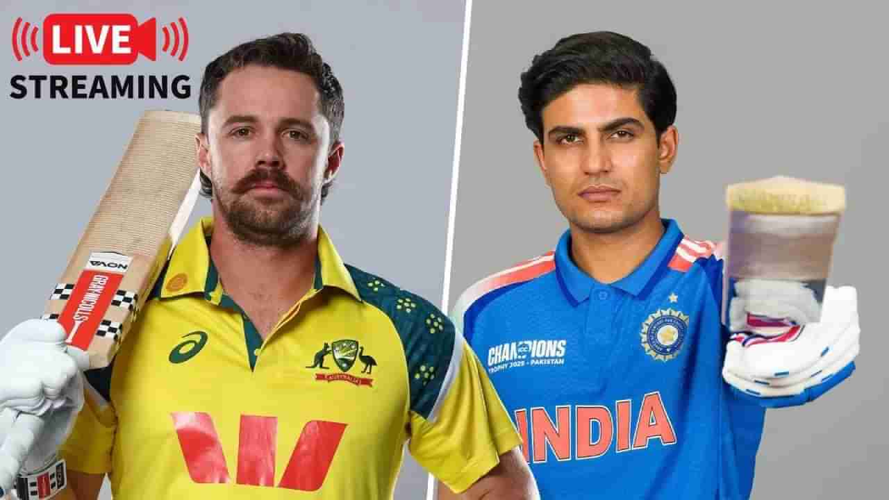 IND vs AUS 1st ODI : 8 నెలల తర్వాత రోహిత్, కోహ్లి కమ్‌బ్యాక్.. భారత్ vs ఆస్ట్రేలియా తొలి వన్డే లైవ్ ఎక్కడ చూడాలి?