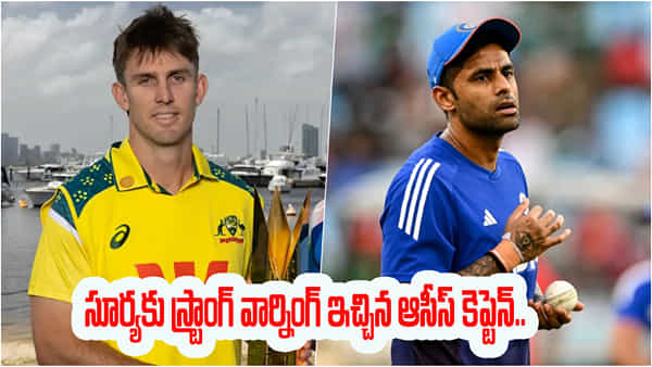 IND vs AUS 1st T20I: తొలి టీ20ఐకి ముందే సూర్యకు వార్నింగ్ ఇచ్చిన ఆసీస్ కెప్టెన్.. ఏమన్నాడంటే.?