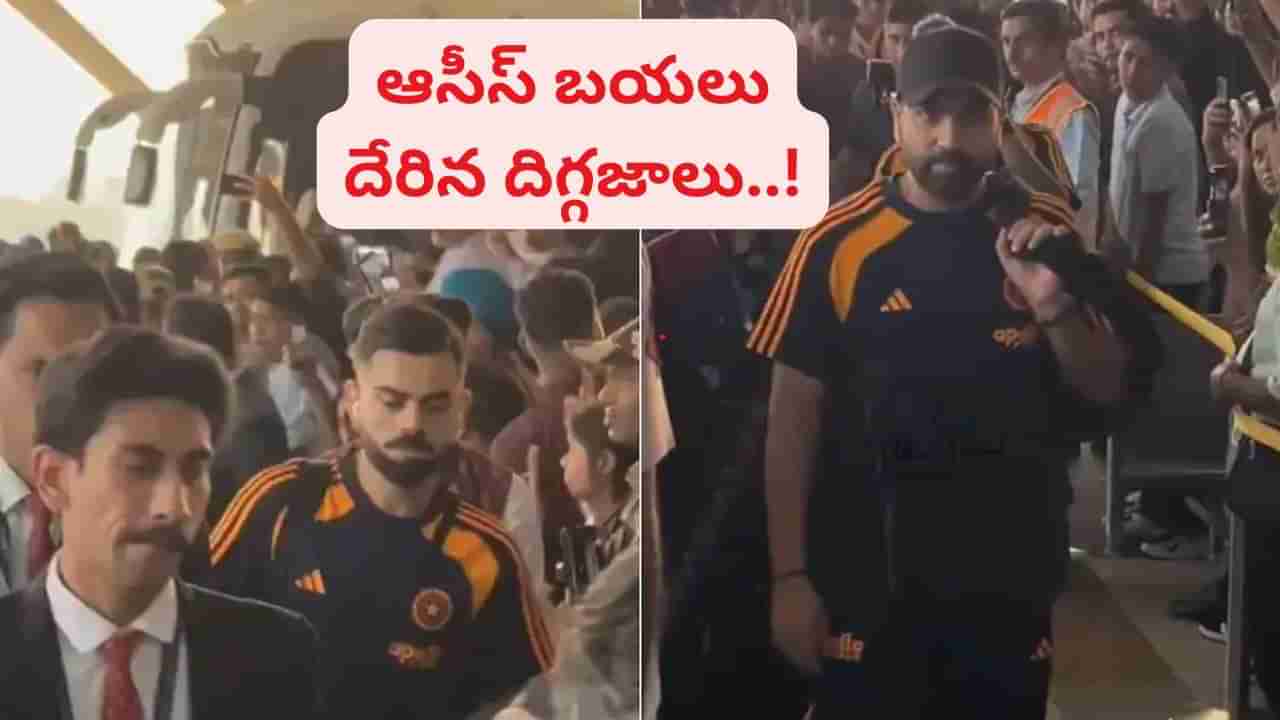 IND vs AUS: కోహ్లీ, రోహిత్‌తోపాటు జర్నీ చేయని గంభీర్.. కారణం ఏంటంటే?