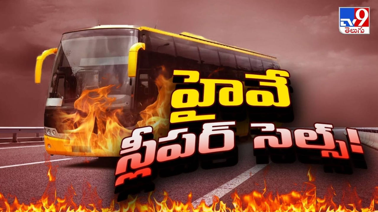 Sleeper Buses: స్లీపర్ బస్సులు అంత డేంజరా? డిజైన్లోనే లోపం ఉందా?