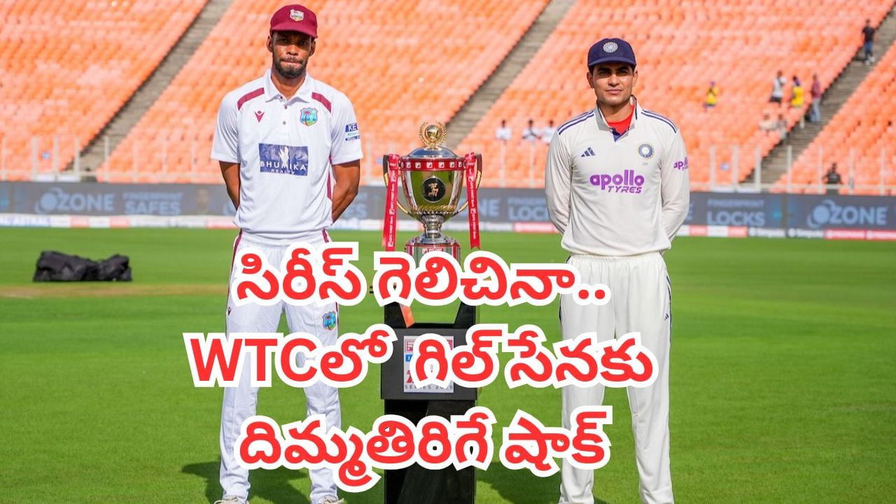 WTC Points Table: వెస్టిండీస్‌ను క్లీన్ స్వీప్ చేసినా.. డబ్ల్యూటీసీలో టీమిండియాకు ఊహించని షాక్.. టాప్ 2 నుంచి ఔట్