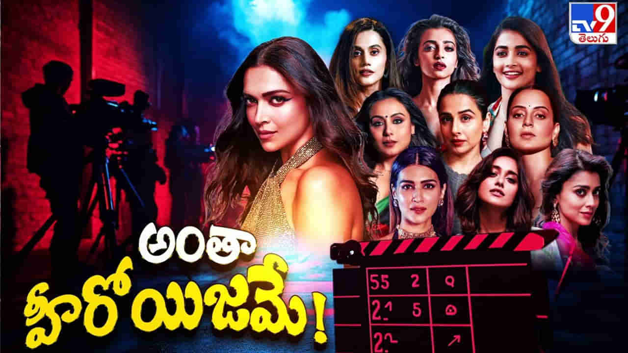 వాళ్ల గొప్పేంటి? సమానత్వం కోసం పోరాటమా? మగాధిపత్యంపై తిరుగుబాటా?