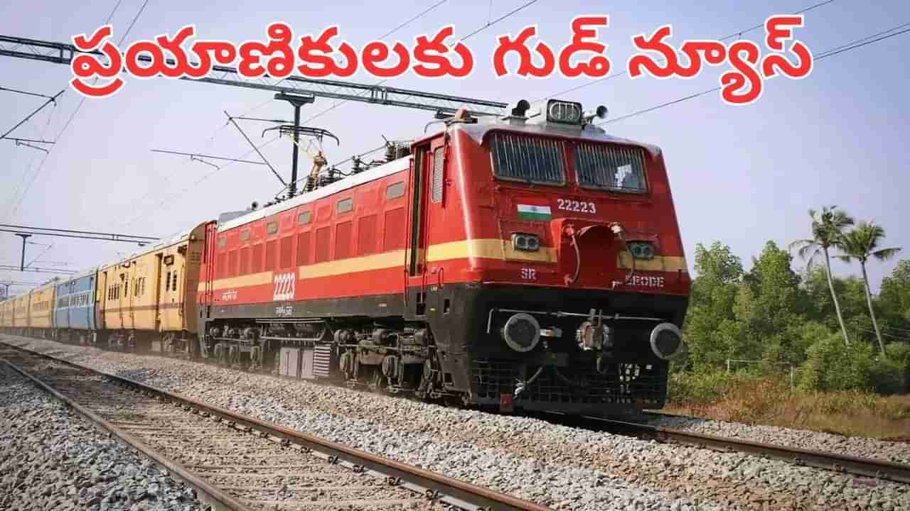 Indian Railways: రైల్వే ప్రయాణికులకు ఇది కదా కావాల్సింది.. ఇకపై ఏసీ బోగీల్లో..