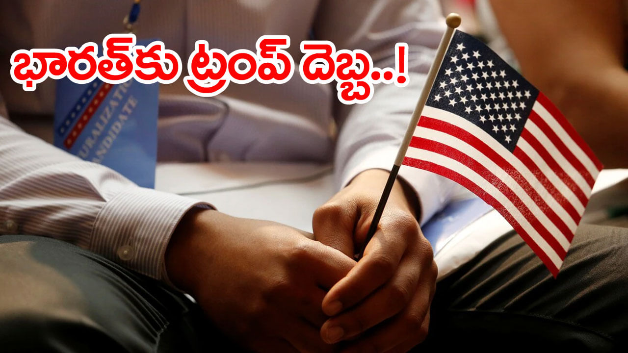 గురిచూసి కొట్టిన ట్రంప్ సర్కార్.. గ్రీన్ కార్డు లాటరీకీ భారతీయులకు నో ఛాన్స్!