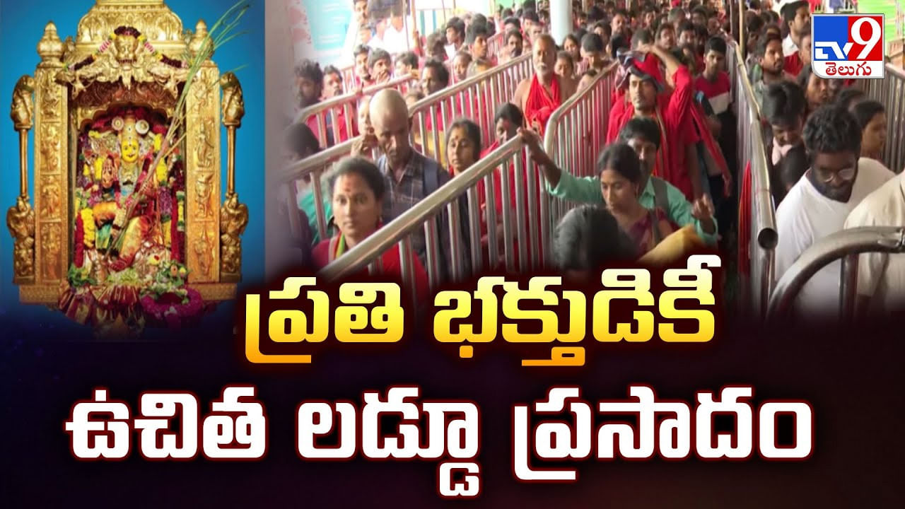 ప్రతి భక్తుడికీ ఉచిత లడ్డూ ప్రసాదం