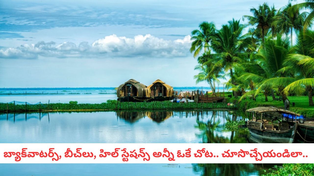 IRCTC Tourism: కేరళకు విమాన యాత్ర.. 7 రోజులు, 5 నగరాలు.. IRCTC కొత్త ప్యాకేజీ