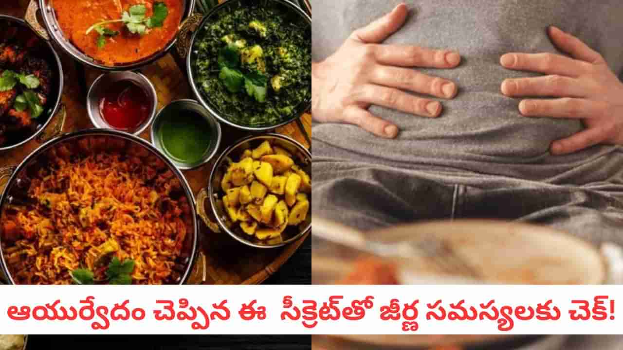 Ayurvedic Tips: భోజనం తర్వాత ఈ స్వీట్ తినండి.. 1 నిమిషంలో మలబద్ధకం మాయం..