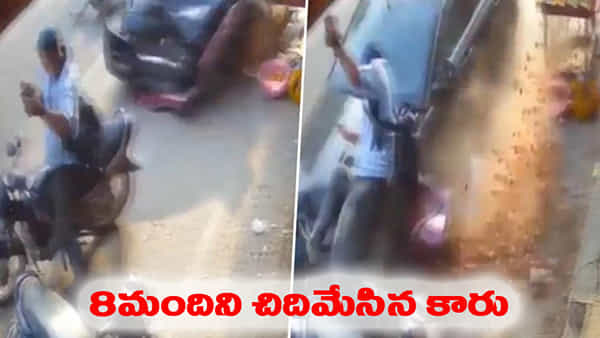జాగ్వార్ కారు బీభత్సం.. ఒకరు మృతి, 8మందికి సీరియస్.. షాకింగ్ దృశ్యాలు వైరల్!