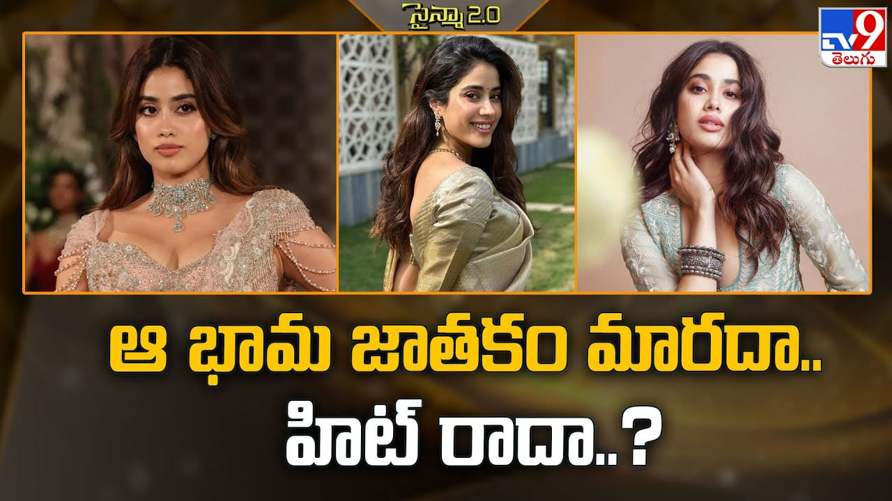 ఆ భామ జాతకం మారేదేలే.. హిట్ కొట్టేదెలే.. పాపం ఈ ముద్దుగుమ్మ పరిస్థితి ఏంటి