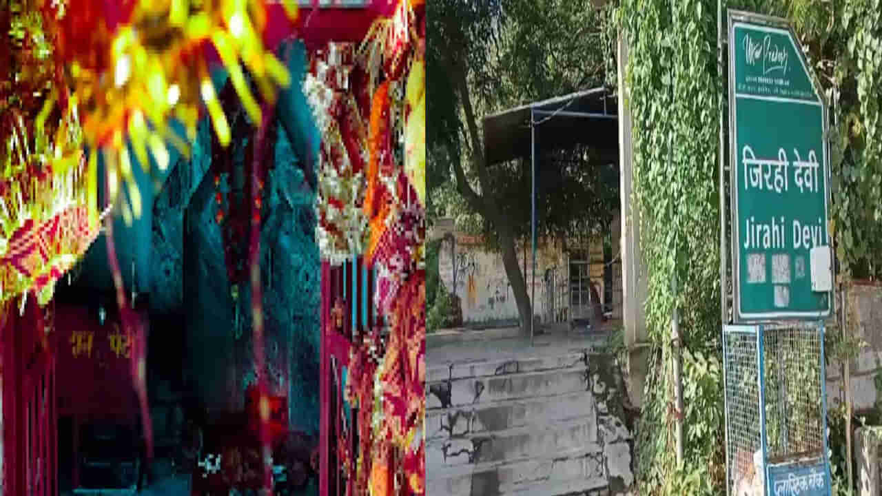 Jirahi Mata Temple: 700ఏళ్లుగా మత సామరస్యానికి చిహ్నం ఈ అమ్మవారి ఆలయం.. హిందూ, ముస్లింలు పూజలు..