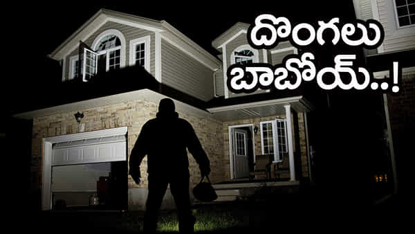 పోలీసులకే సవాల్ విసురుతున్న దొంగలు.. ఏకంగా నగరం నడిరోడ్డులో హల్చల్..!