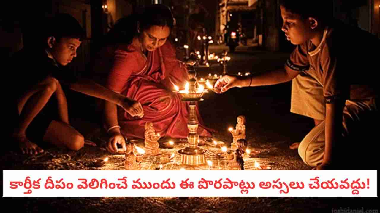 Karthika Masam: కార్తీక దీపం వెలిగిస్తున్నారా? మర్చిపోకుండా ఈ ఒక్క మంత్రం చదవండి