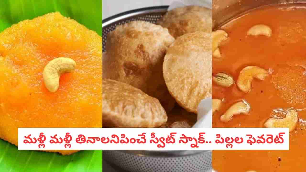 Kesar Poori: దీపావళికి తియ్యని వేడుక చేసుకోవాలా?.. 5 నిమిషాల్లో రెడీ అయ్యే కేసర్ పూరి ఇది..