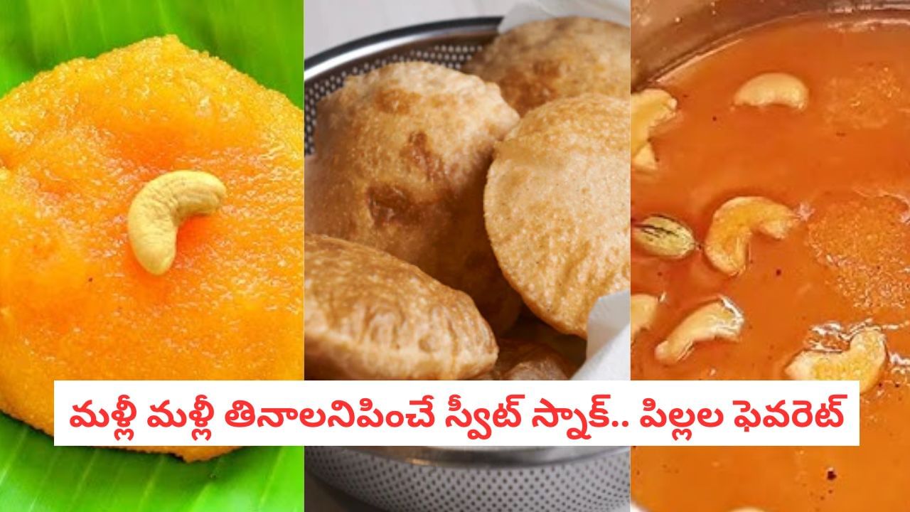 Kesar Poori: దీపావళికి తియ్యని వేడుక చేసుకోవాలా?.. 5 నిమిషాల్లో రెడీ అయ్యే కేసర్ పూరి ఇది..