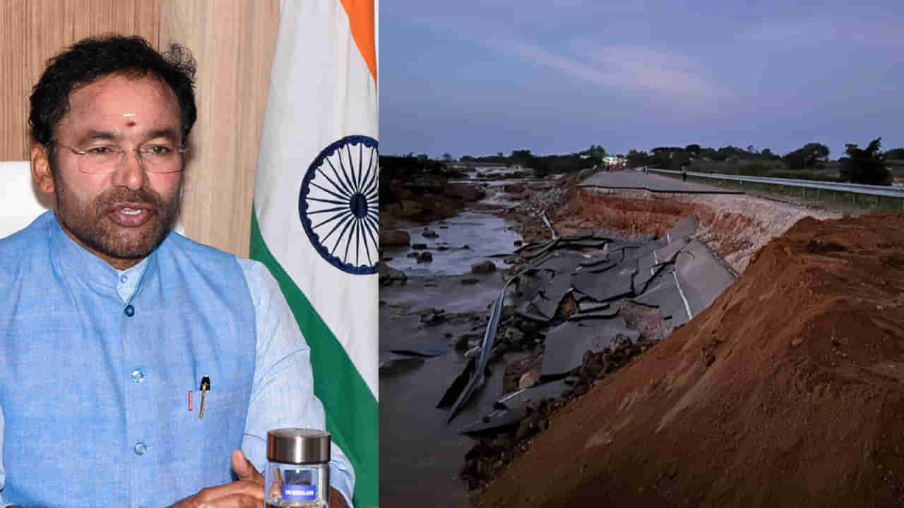 Kishan Reddy: హైదరాబాద్‌–శ్రీశైలం హైవేపై కొట్టుకుపోయిన రోడ్డు.. కిషన్ రెడ్డి కీలక ప్రకటన