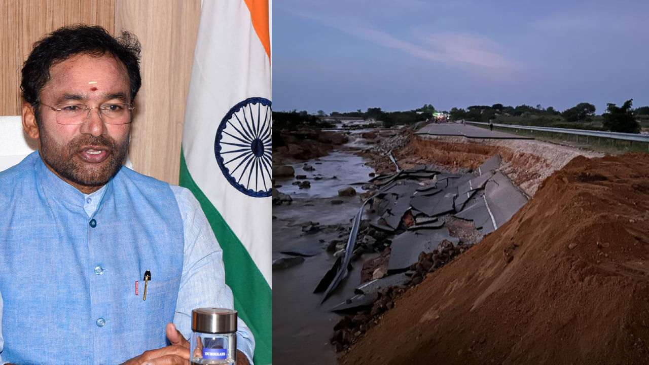 Kishan Reddy: హైదరాబాద్‌–శ్రీశైలం హైవేపై కొట్టుకుపోయిన రోడ్డు.. కిషన్ రెడ్డి కీలక ప్రకటన