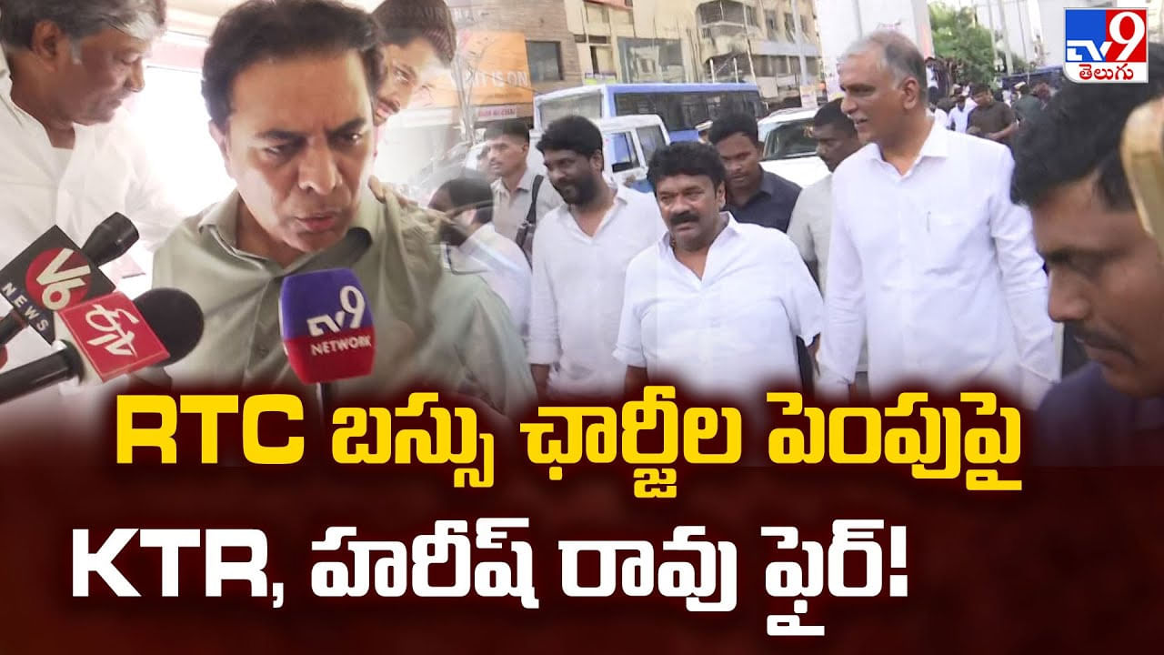 RTC బస్సు ఛార్జీల పెంపు పై KTR, హరీష్ రావు ఫైర్